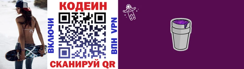Кодеин напиток Lean (лин)  где купить наркоту  Кумертау 